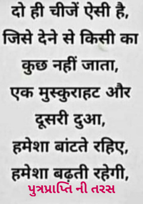 પુત્રપ્રાપ્તિની તરસ