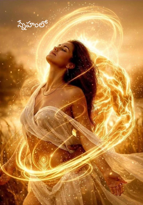 స్నేహంలో