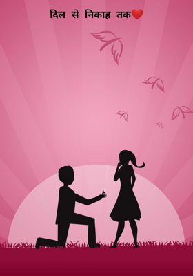 दिल से निकाह तक