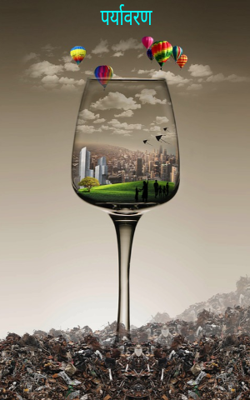 पर्यावरण