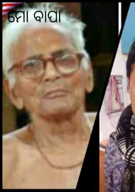 ମୋ ବାପା ,,,,,,,,,,,,,,,,,