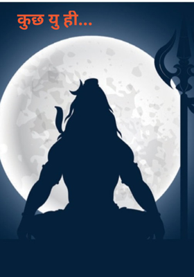 कुछ यूँ ही