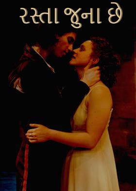 રસ્તા જુના છે