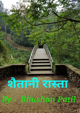 शैतानी रास्ता