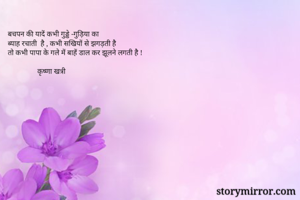 बचपन की यादें...