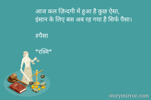 आज कल ज़िन्दगी...