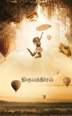 திருமந்திரம்
