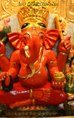 ఓం గణేశాయనమ: