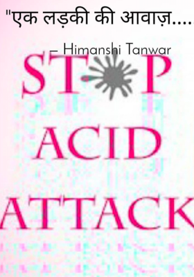 एक लड़की की आवाज़