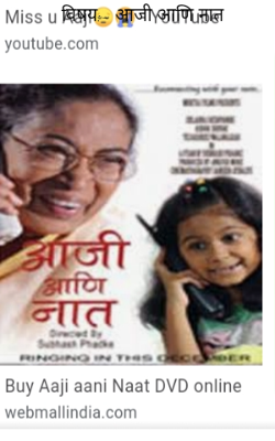 आजी आणि नात