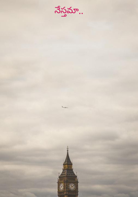 నేస్తమా..