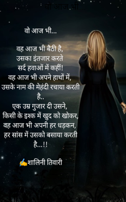 वो आज भी....