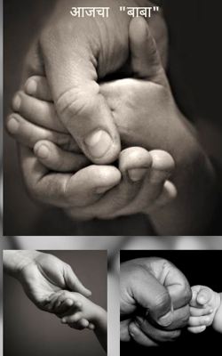आजचा बाबा