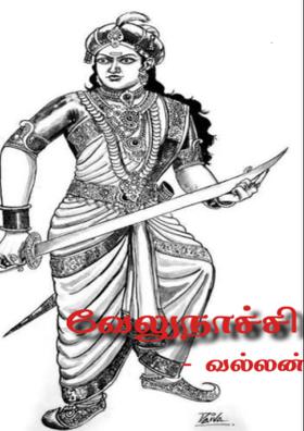 வேலுநாச்சி 1