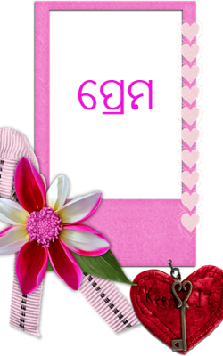 ପ୍ରେମ