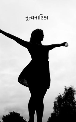 નૃત્યનાટિકા