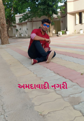 અમદાવાદી નગરી