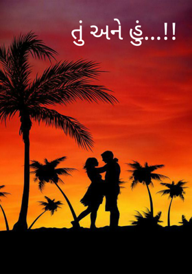 તું અને હું