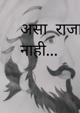 असा  राजा  होणे  नाही...