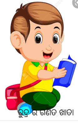 ରୁଦ୍ରର ଗଣିତ ଖାତା