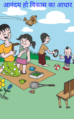 आनंदम हो विकास का आधार.