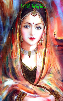 ନୀଳ କଜ୍ଜଳ