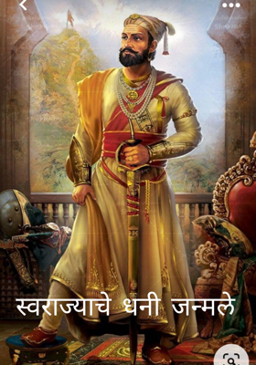 स्वराज्याचे धनी जन्मले