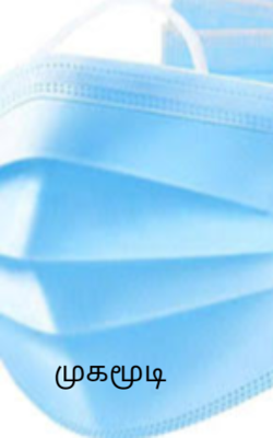 முகமூடி