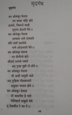 मृद्गंध