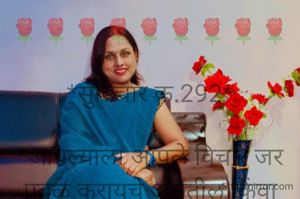 🌹🌹🌹🌹🌹🌹🌹🌹🌹

*सुविचार क्र.292*

*आपल्याला आपले विचार जर प्रबळ करायचे असतील किंवा आपलं भल करायचं असेल तर आपल्या विचारांवर आपले सामर्थ्य कायम असायला हवेत..*

🌹🌹🌹🌹🌹🌹🌹🌹🌹
*✍🏻सौ.संगीता देवेंद्र बांबोळे, गोंडपिपरी, चंद्रपूर*