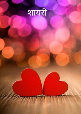 शायरी