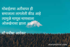 मोबाईलचा अतीवापर...