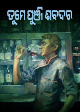 ତୁମେ ପୁଞ୍ଜି ଶବଦର