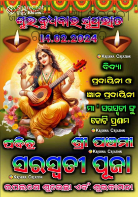 ଜୟ ଜୟ ମାଆ ସରସ୍ଵତୀରାଜୀବ ସିଂହ ଦ