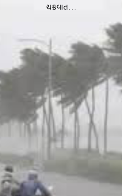 ચક્રવાત