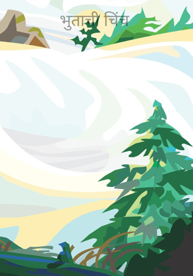 भुताची चिंच