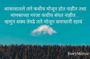 आकाशातले तारे...