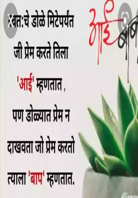 आई वडील दैवत