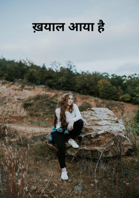 ख़याल आया है