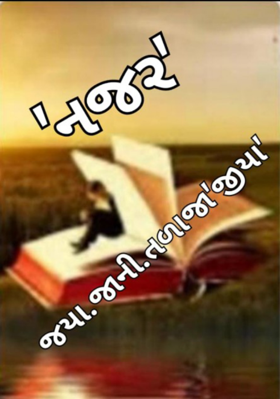 નજર
