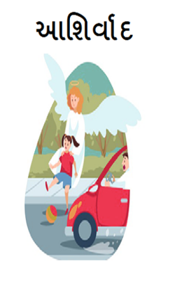 આશીર્વાદ