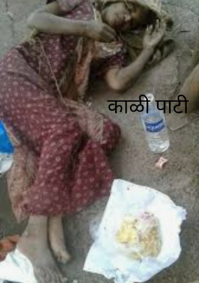 काळी पाटी