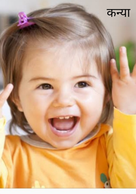 कन्या