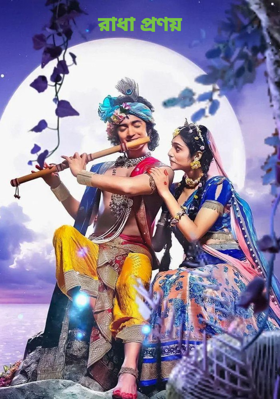 রাধা প্রণয়
