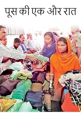 पूस की एक और रात