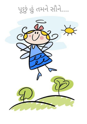 પૂછું હું તમને સૌને