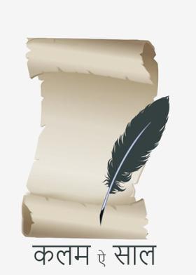 कलम ऐ साल