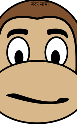 बंदर मामा