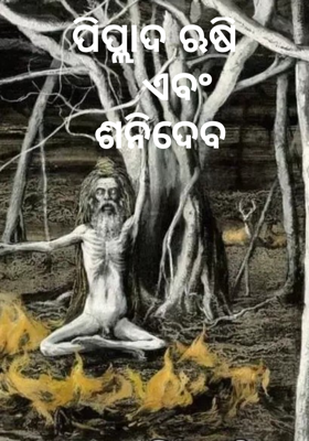 ପିପ୍ଲାଦ ଋଷି ଏବଂ ଶନିଦେବ