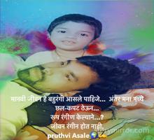 मानवी जीवन हे बहुरंगी आसले पाहिजे...  अंतर मना मध्ये छल-कपट ठेऊन...
रूप रंगीण केल्याने...? 
जीवन रंगीन होत नाही. 
pruthvi Asale🌍✍️